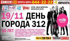 ` Русское Радио ` поддержит ` День города 312 ` ! [01.11.2011 13:51]