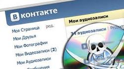 Америка объявила ` ВКонтакте ` пиратским сайтом . [14.02.2014 09:07]