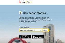 ` Яндекс ` запустила сервис ` Яндекс. Город ` [18.06.2014 13:44]