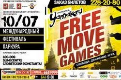 DFM представляет фестиваль паркура ` Free. Move. Game ` ! [02.07.2011 10:00]