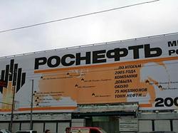 ` Роснефть ` привлекла кредиты на $22 млрд на покупку активов, а так же среди них ЮКОСа [20.03.2007 10:45]