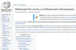 В РФ блокировали ` Википедию ` [25.08.2015 09:20]