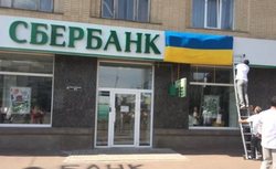 Российский Сбербанк продал собственный бизнес на Украине [28.03.2017 14:39]