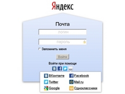 В ` Яндекс. Почту ` будут пускать без регистрации [31.08.2011 14:53]