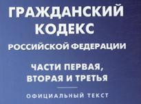 Совет Федерации одобрил 4-ю часть Гражданского кодекса РФ [08.12.2006 12:37]