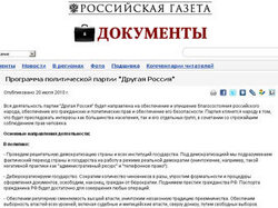 В РФ запретили публиковать программы незарегистрированных партий [08.11.2010 11:32]