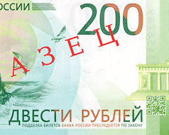 Теперь в РФ есть купюры 200 и 2000 рублей [12.10.2017 13:11]