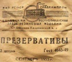 Первые советские презервативы (фото) [13.09.2007 13:40]