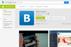 ` ВКонтакте ` вернулась в Google Play [13.07.2015 15:18]