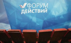 В столице России открылся ` Форум действий ` [22.11.2016 15:54]