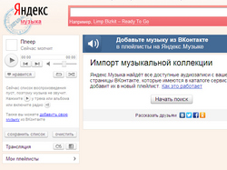 ` Яндекс. Музыка ` перенесет песни из ` ВКонтакте ` [26.06.2013 15:02]