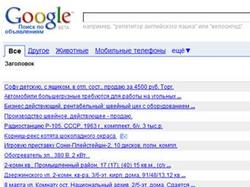 Google открыл в Рунете поиск по объявлениям [29.08.2008 16:19]